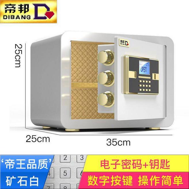 帝邦 保險箱 機械密碼+鑰匙 防鏽耐用, 25寬35深25CM礦石白電子密碼+鑰匙