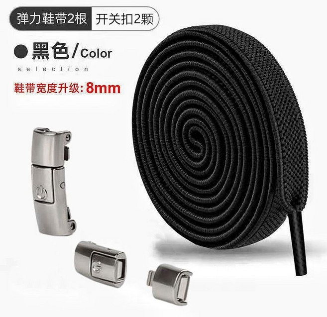 彈力鞋帶 8mm 寬度 懶人鞋帶 萬能卡扣 自動扣 閤金開關扣 免綁鞋帶