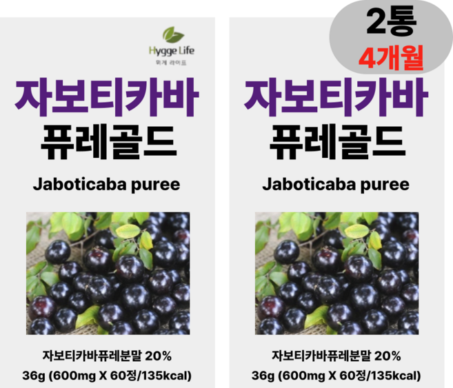 [브라질 포도] 자보티카바 퓨레 브라질 폴리페놀 식이섬유 블루베리 링곤베리 HACCP 인증 휘게라이프, 2개, 60정