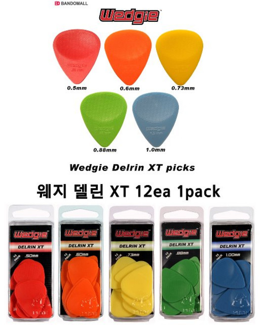 기타피크 웨지기타피크 Wedgie Delrin XT 1pack(12개), 0.6mm