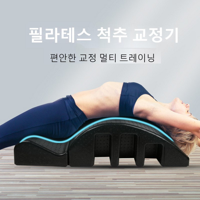 필라테스 스트레칭 스파인코렉터 요가 도구 용품, 블랙