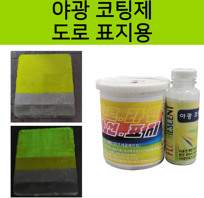 메가 도로표지 노면표시 차선 라인 주차선 안내선 1L, 1개, 메가 도로표지 백색 1L