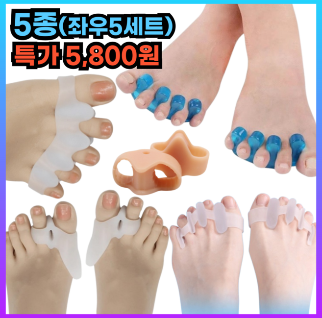 Acti-Foot 발가락 링 보호대 5종세트, 5세트