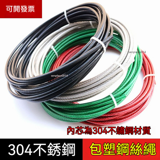 304不銹鋼 鋼絲繩, 1個, 紅色1.5mm包塑（100米）送30個鋁