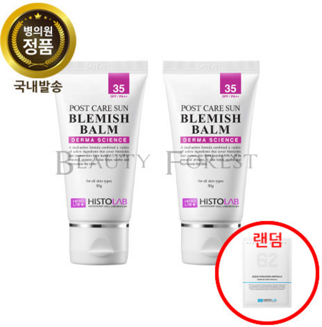 [히스토랩] 포스트 케어 선 블레미쉬 밤 50g, 2개