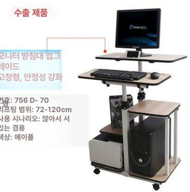 컴퓨터 선반형 데스크탑 다용도 사무용 좁은방 바퀴달린, 메이플 756D-70 1.2m