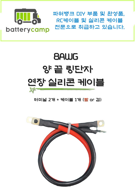 8AWG 양 끝 링단자 연장 실리콘 케이블, BLACK, 1개, 100cm