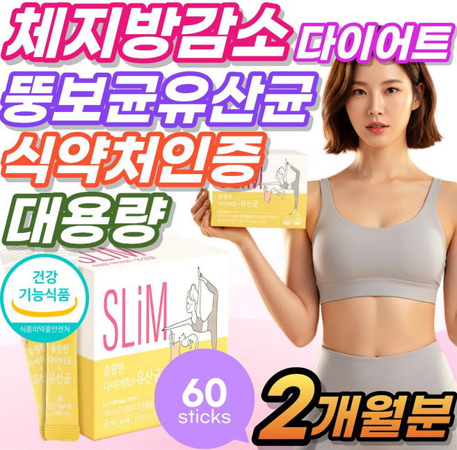 Best 여성 뚱보 유산균 다이어트 보조제 체지방 케어 중년 BNR17유산균 식약처인증 [건식미남], 2박스, 60정