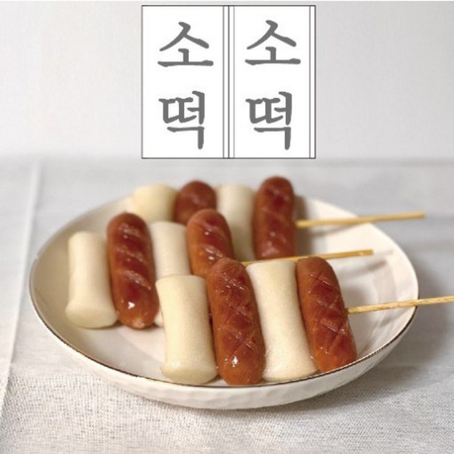 건강한 간식 돼지방앗간 소떡소떡 [원산지:국산(충청남도 논산시)], 1개, 800g