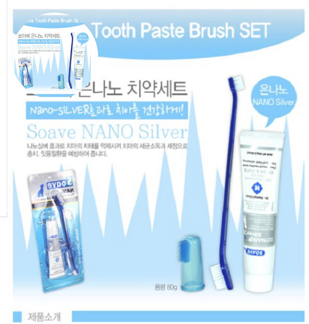 반려견 강아지 애견 펫 덴탈 은나노 치약 칫솔 셋트