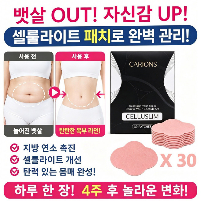 [99.9% 효과있음]뱃살다이어트 패치 겨드랑이 부유방 독소패치 부유방 독소흡착패치 겨드랑이 독소패치 다리 뱃살 허벅지 쑥뜸 디톡스 패치, 2개, 30개입