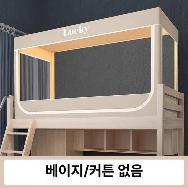 2층 싱글침대 암막커튼 사계절 난방텐트 학생 기숙사 침대 커튼 모기장 일체형, 베이지-커튼 없음