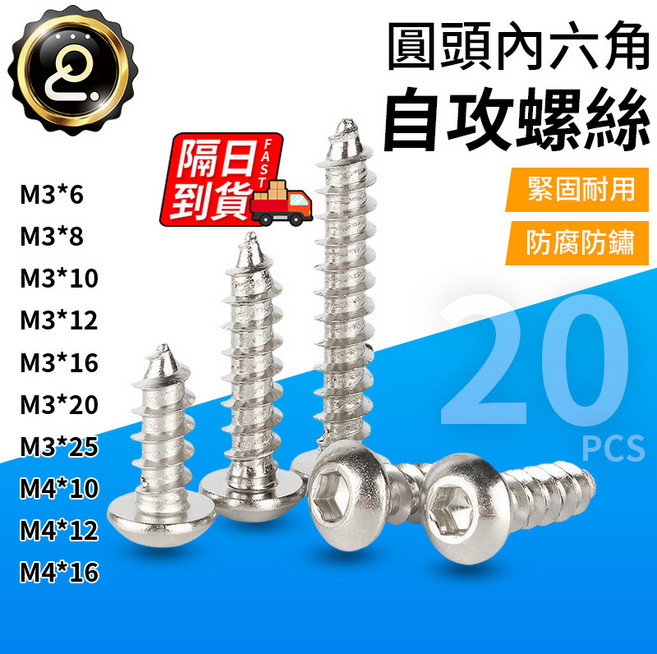丸頭自攻螺絲 粗牙細牙 (20只）410#不鏽鋼 圓頭自攻牙螺絲, 1個, M4*12（20只一包）