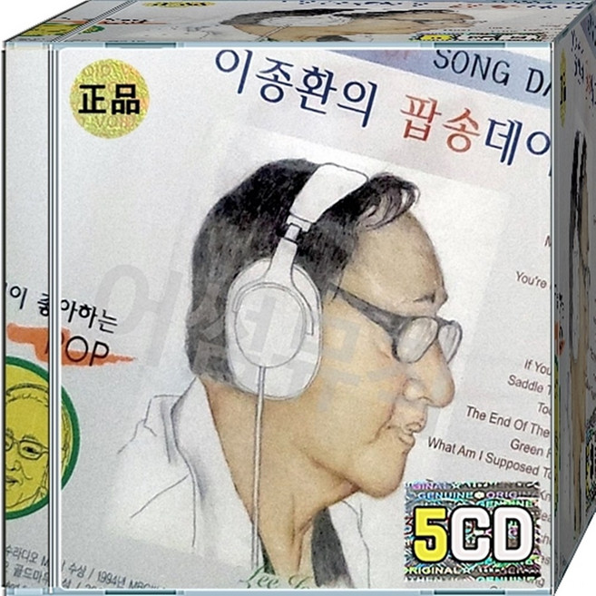 이종환의 팝송데이트 CD 5장 음반 세계로 떠나는 음악 여행