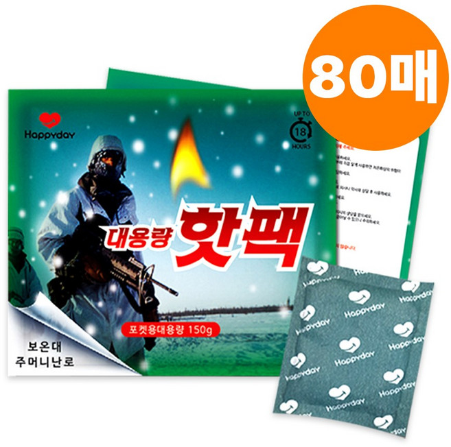 해피데이 국내생산 150g 최신제작 2025 군대핫팩 대용량 군용 보호대 포켓 80개