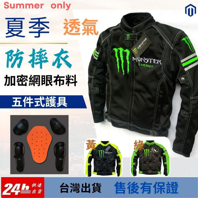 MONSTER ENERGY 夏季透氣防摔衣, 黑色, 1個