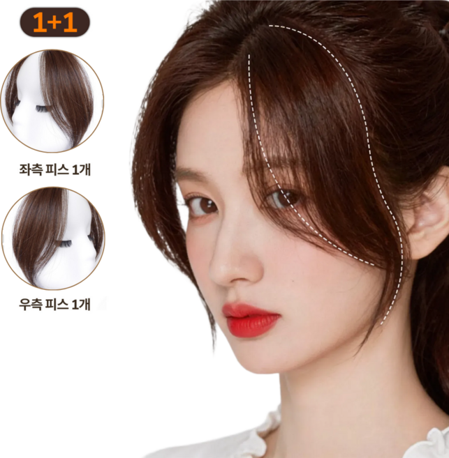 온도비움 여성 옆머리 앞머리 가발 사이드뱅 똑딱이 옆볼륨 헤어피스 부분가발, 1개, 딥브라운