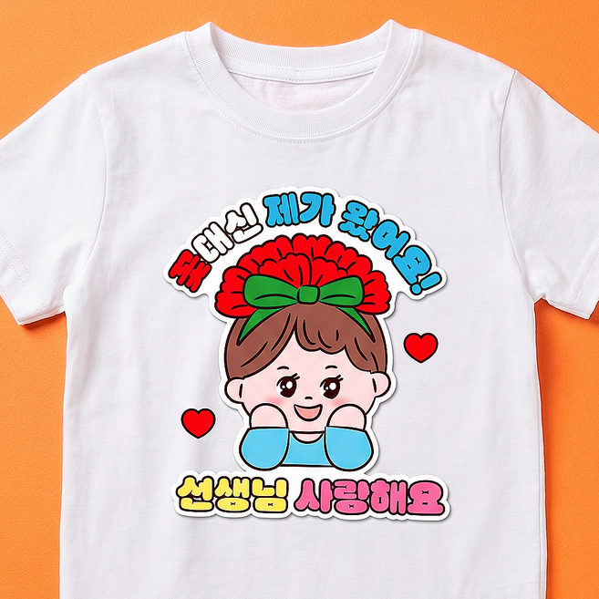 어버이날 스승의날 카네이션 일회용 옷 의류 스티커, 1개, 남아_선생님