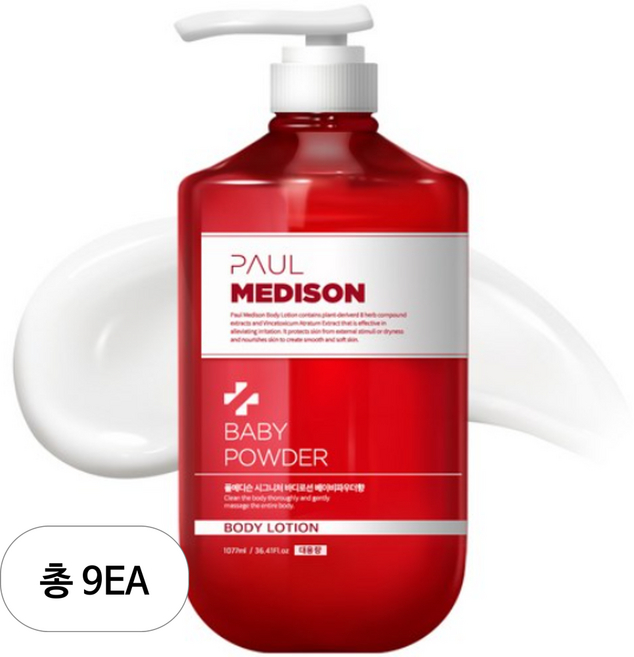 폴메디슨 시그니처 대용량 퍼퓸 바디로션 베이비파우더향, 1.077L, 9개