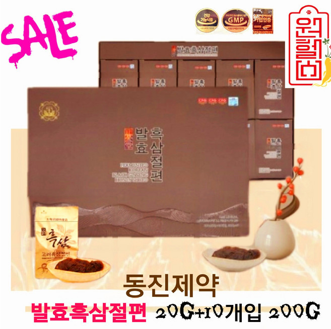 동진제약 발효흑삼절편 고급선물세트, 10개, 20g