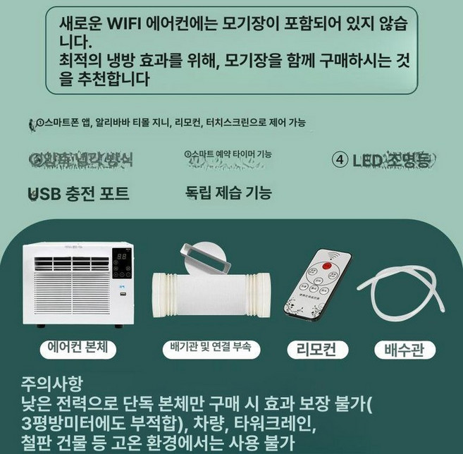 실외기없는 일체형 에어컨 저소음 가정용 브리즐 산업용, 화이트 WIFI형 무모기장+리모컨