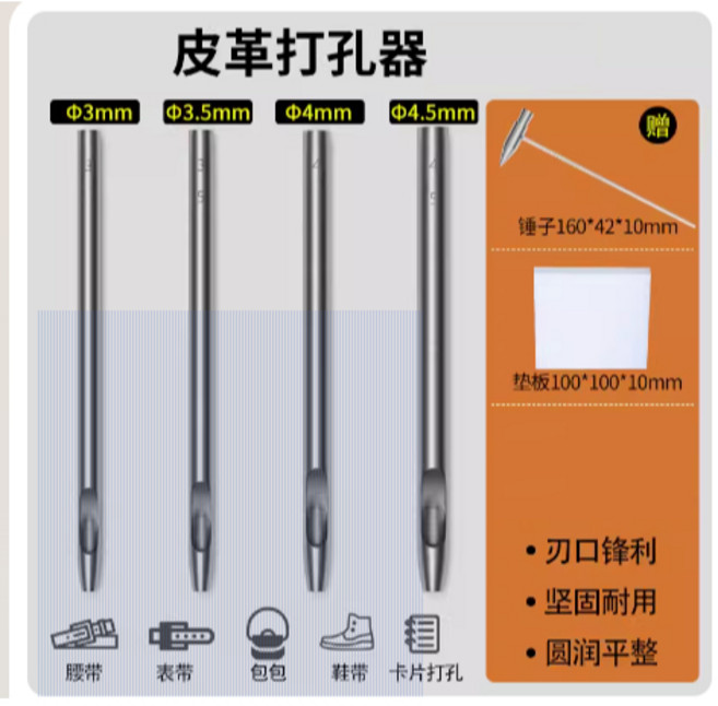 皮革沖孔套裝組 皮革打孔器 皮革打眼器 開孔沖頭, 1個, 3.5/4.0/4.5/5.0mm-套裝