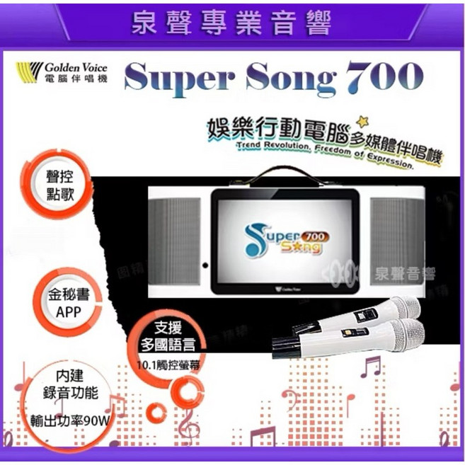 Golden Voice Super Song 700 多媒體伴唱機, 主機標配, SuperSong700
