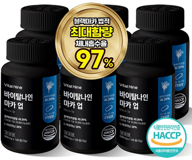 블랙마카 아르기닌 비아 1800 활력 파워업 노스 흑마늘 야관문 2500 익스트림 스테미나, 720세트