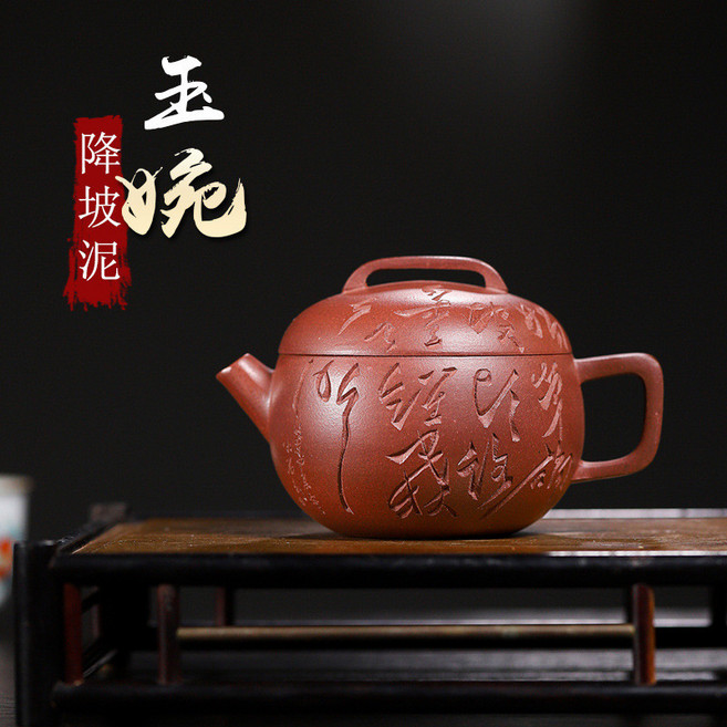 宜興原礦降坡泥柴燒紫砂壺 全手工刻字 玉婉, 1個