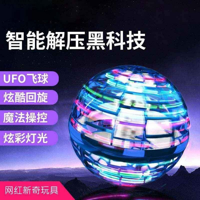 智能魔法球 魔術球感應 懸浮回旋球 燈光七彩飛行器(送水滴遙控器), 正常