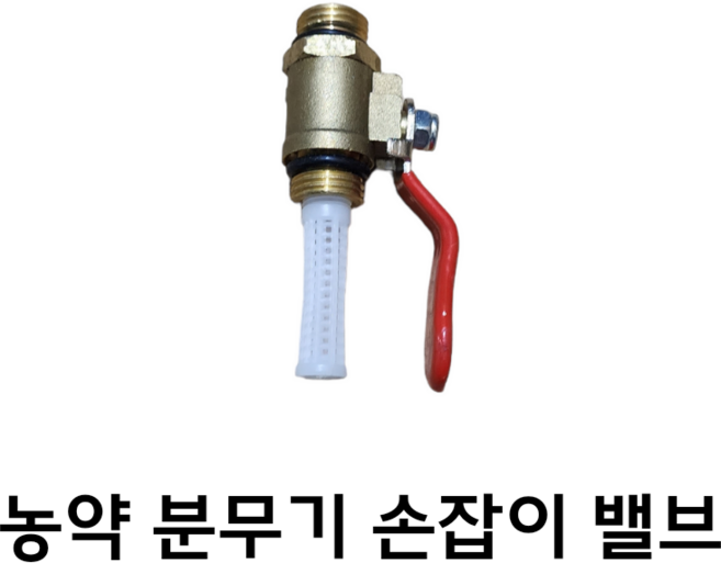 농약분무기 손잡이 밸브, 1개