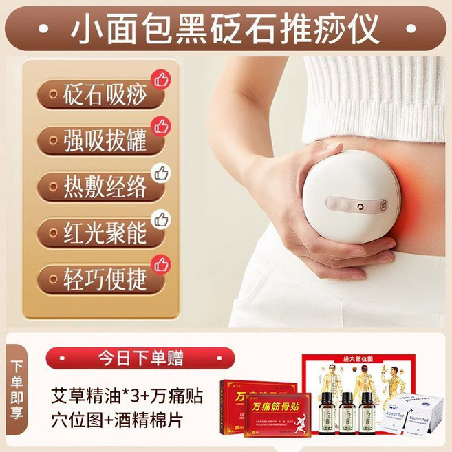 科愛元素 電動刮痧儀 腹部 智能 走罐 砭石 揉腹 按摩儀 養生按摩器, 黑砭石【贈3精油+穴位圖+棉片+膏貼】