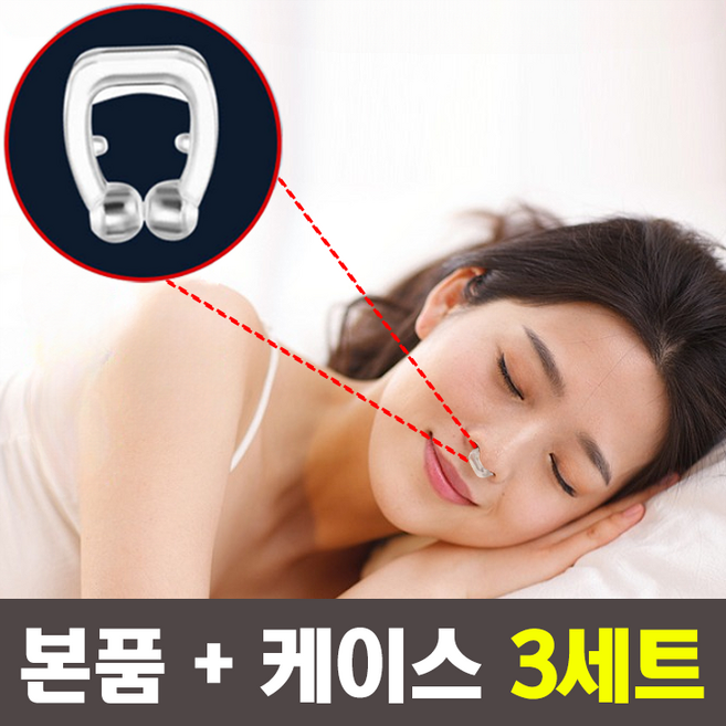 리브릭 비강확장 마그네틱 코 클립, 3세트