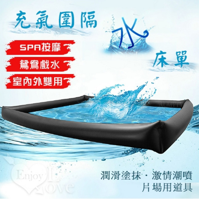 充氣圍隔水床單 SPA按摩 驚體驗水 潤滑塗抹片場道具, 1個