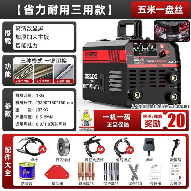 德力西 無氣二保焊機 家用220V 三用一體電焊機, 1個, 旗艦升級款【標配套】5米線1盤絲, 旗艦升級款【標配套】5米線1盤絲