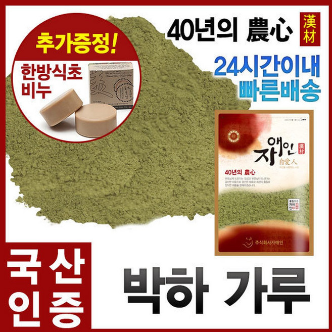 국산 말린 박하가루 600g 박하 분말, 1개