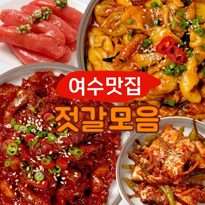 여수 맛집 청정게장촌 저염 명란젓 멍게젓 낙지젓 오징어젓 씨앗비빔젓 갈치속젓 젓갈 양념 반찬, 씨앗비빔젓갈, 1개, 500g