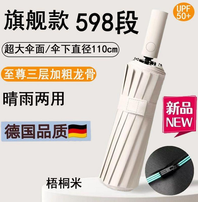 新品 398骨 全自動雨傘摺疊反向抗風加大晴雨兩用學生太陽傘紫外線防曬 副廠商品