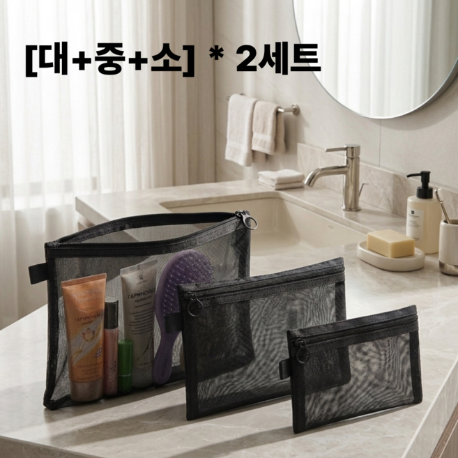 앨데이 다용도 메쉬 파우치 3종 세트 1+1 여행용 화장품 가방 투명 망사