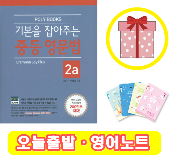 기본을 잡아주는 중등 영문법 2a (+영어노트)
