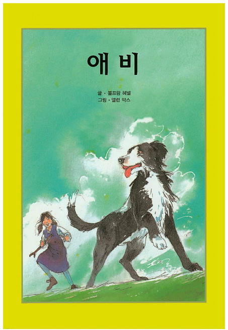 애비, 해피에듀