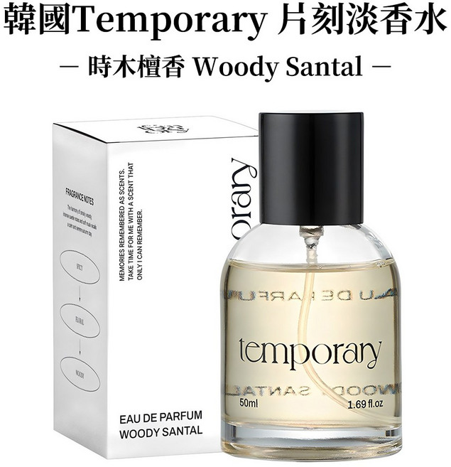 Temporary 韓國 片刻淡香水 - 時木檀香 Woody Santal -, 1件