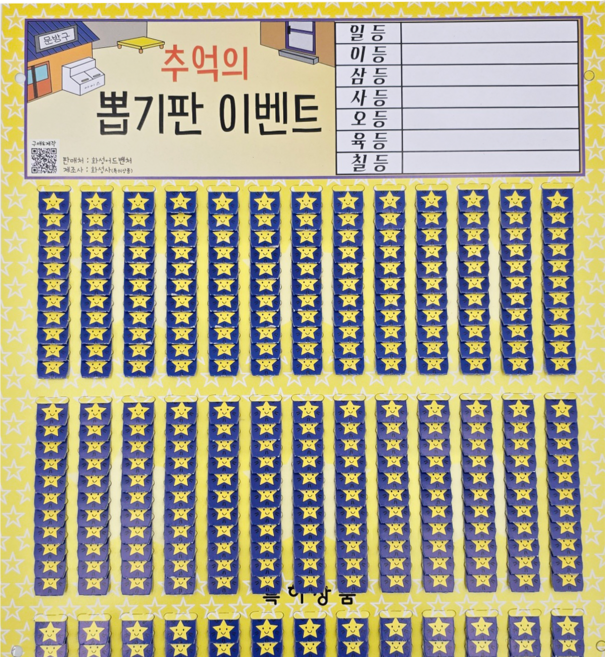 화성어드벤처 추억의뽑기판(26종), 선택11-뽑기판 507나, 1개