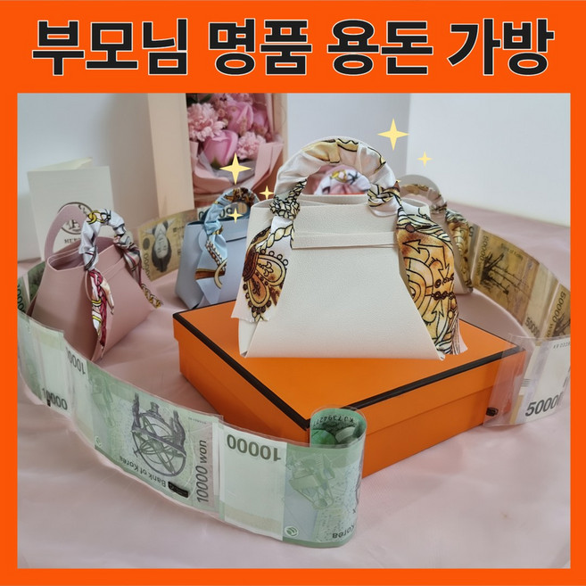 그린하트 부모님 명절 용돈가방 고급 미니 핸드백 현금봉투 선물 설 추석, 크림색, 1개