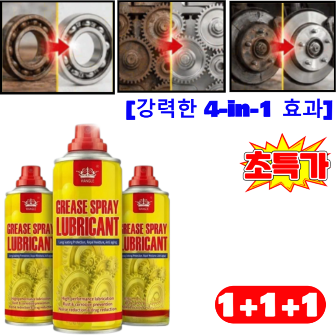 1+1 [강력한 4-in-1 효과] 녹 제거 윤활 광택 코팅 방수까지!즉시 녹 제거 클리닝 스프레이 초강력 녹 제거제 다기능 녹 제거 및 윤활제, 450ML, 4개