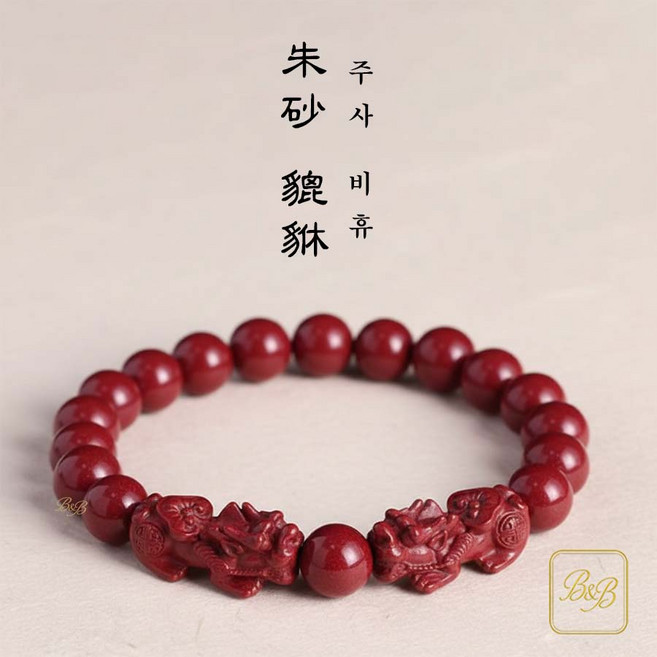 B&B 특A급 진품 경면주사 99% 염주 불교 2026년 신년 소원성취 삼재 액막이 재물운 성공 남녀공용 데일리 원석팔찌