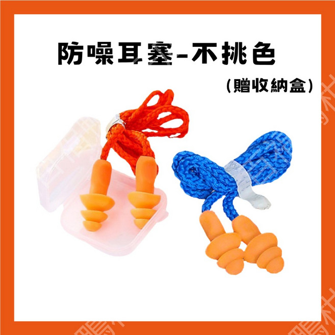 有線防噪樹形耳塞，抗噪降噪，睡眠隔音，柔軟矽膠材質，台灣公司出貨, 1個, 有線防噪樹形耳塞 不挑色