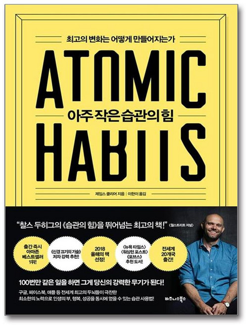 10위 - 아주 작은 습관의 힘 50만 부 기념 스페셜 에디션 - 비즈니스북스, 비즈니스북스 아주 작은 습관의 힘