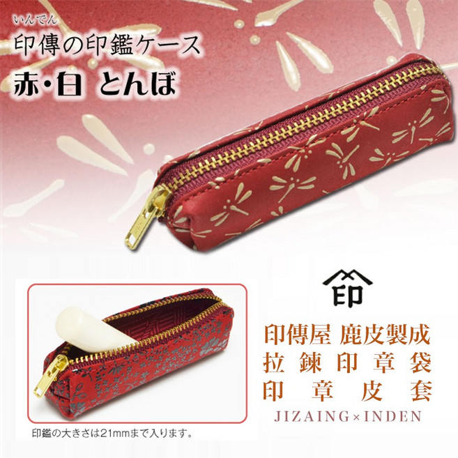 印傳屋 真皮拉鍊印章包 日本製 雙印章收納 公司章印章皮套 印鑑包, 1個