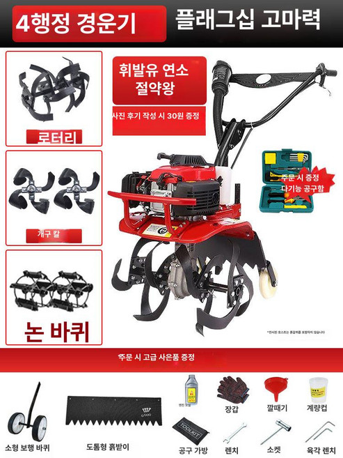 아세아 미니관리기 4행정 밭농사 기계 로타리 소형 텃밭 관리기 로터리 경운기 트랙터 쟁기, 논 작업 고랑 개간, 1개